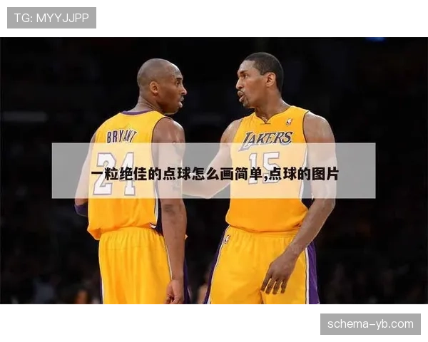 禁区犯规判罚标准解析：什么时候一定判点球？